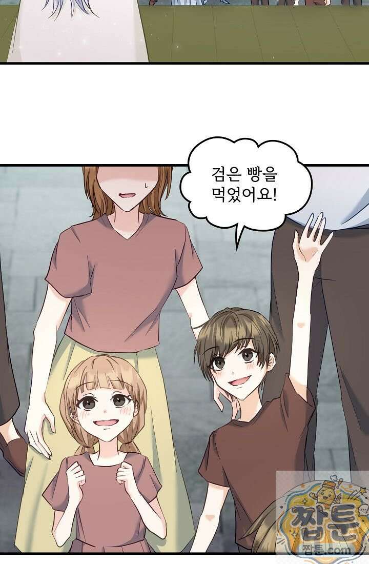 황녀 스베타의 정략결혼 046화 24