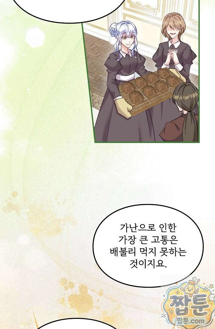 황녀 스베타의 정략결혼 046화 30