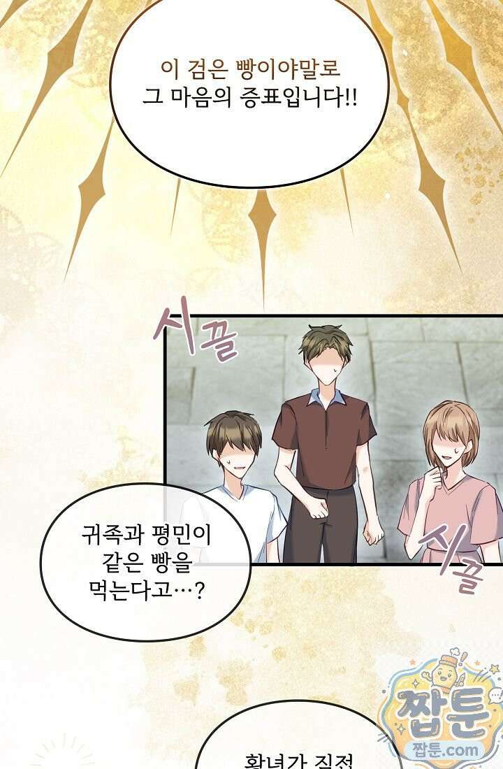 황녀 스베타의 정략결혼 046화 32
