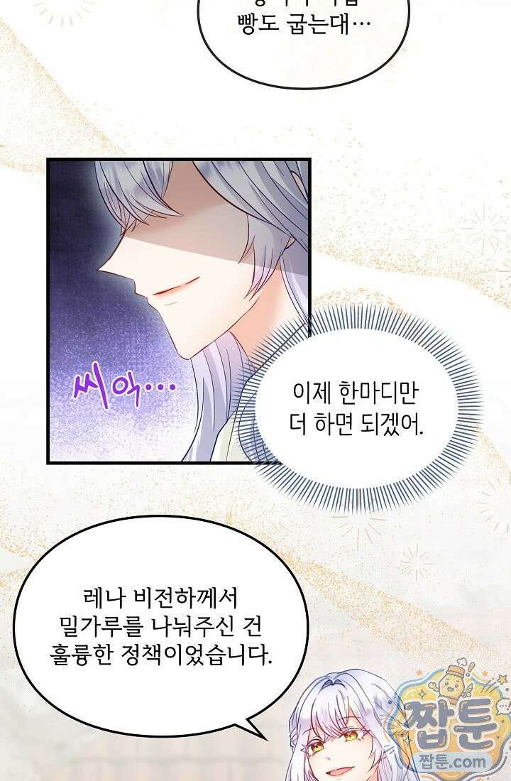 황녀 스베타의 정략결혼 046화 33