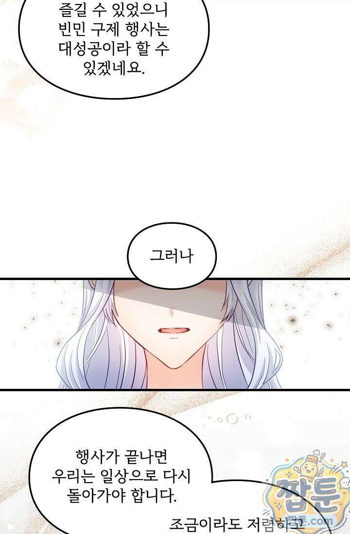 황녀 스베타의 정략결혼 046화 36
