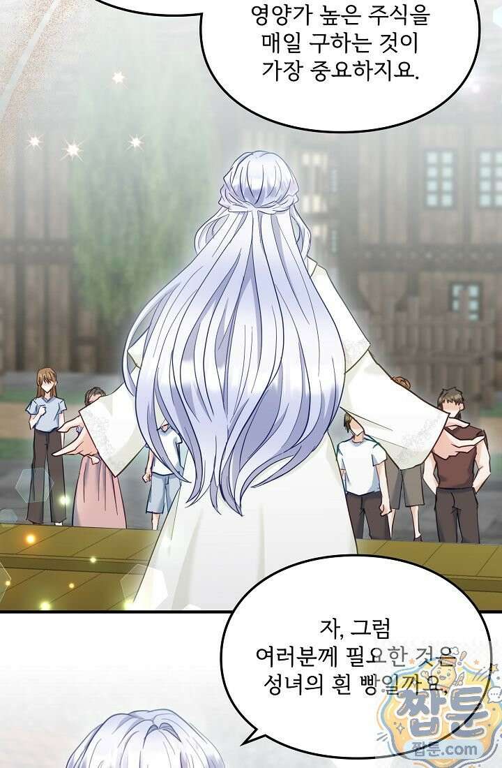 황녀 스베타의 정략결혼 046화 37