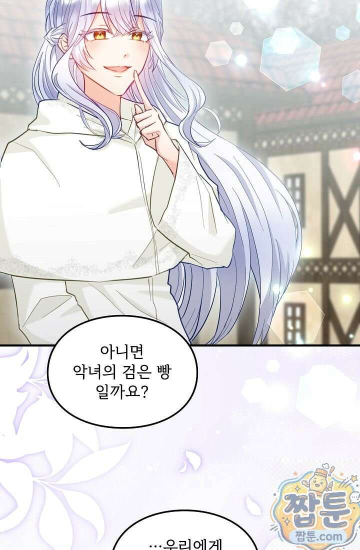 황녀 스베타의 정략결혼 046화 38
