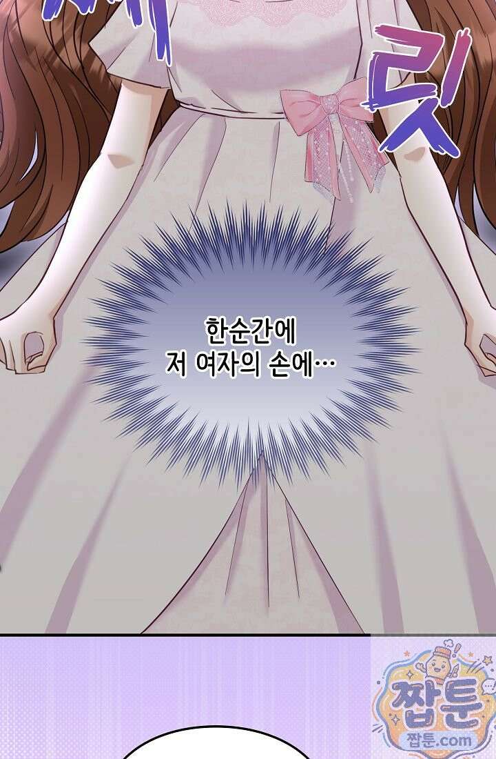 황녀 스베타의 정략결혼 046화 42