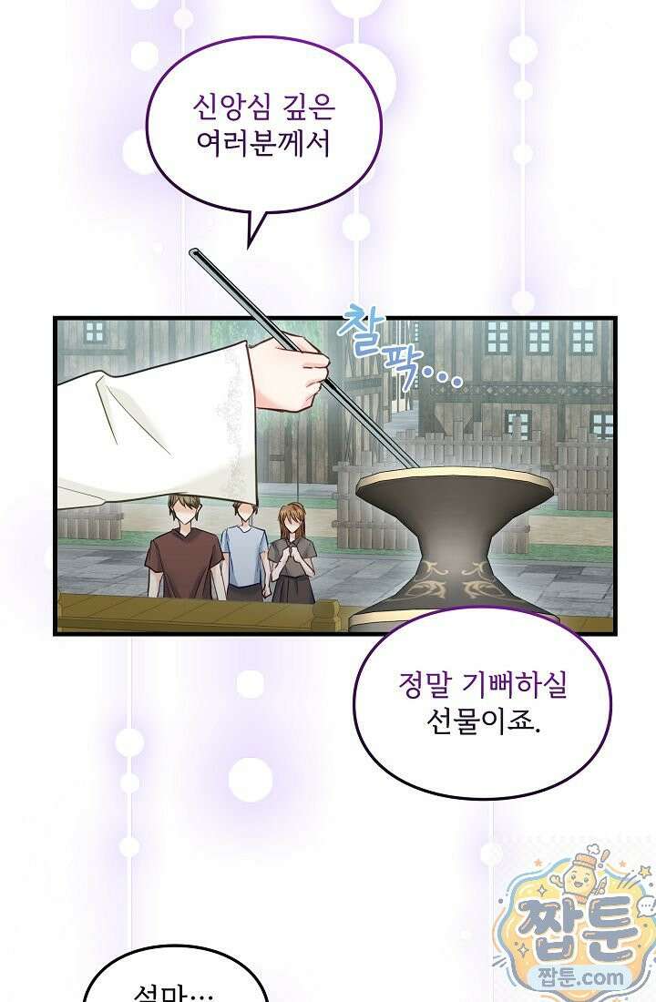 황녀 스베타의 정략결혼 046화 44