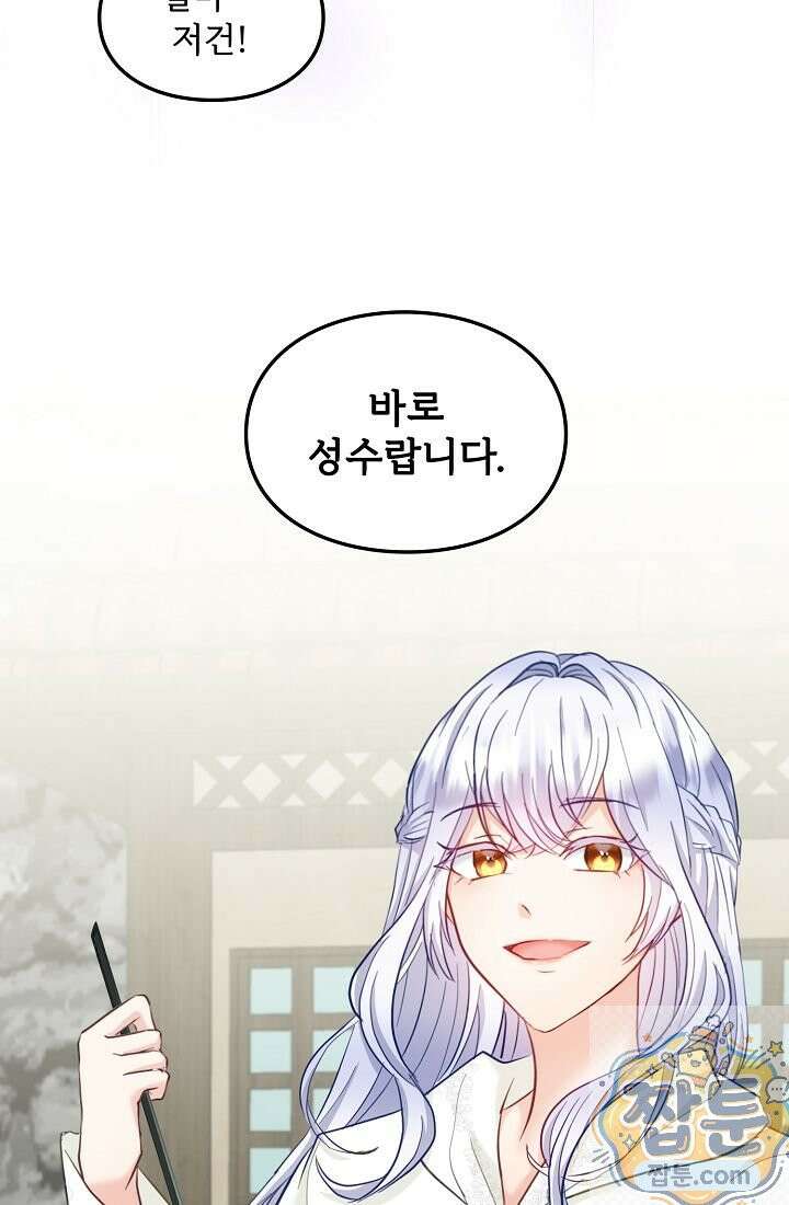 황녀 스베타의 정략결혼 046화 45