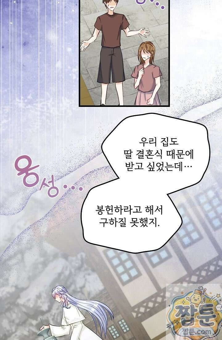 황녀 스베타의 정략결혼 046화 47