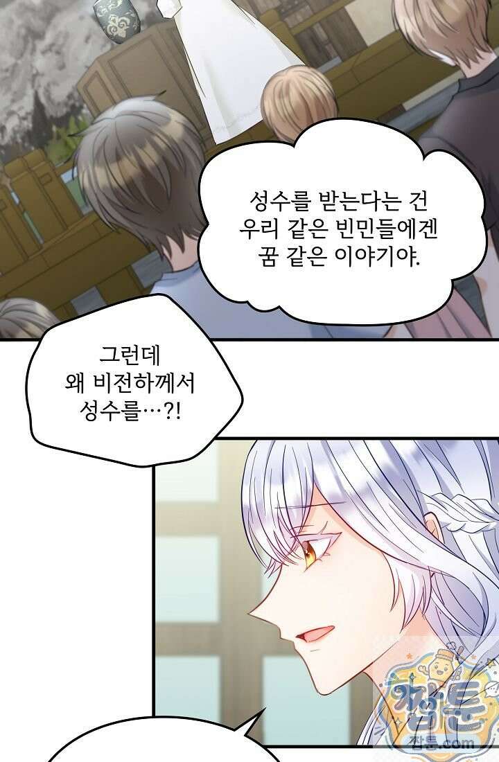 황녀 스베타의 정략결혼 046화 48