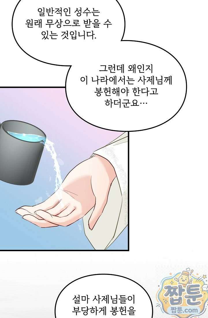 황녀 스베타의 정략결혼 046화 49