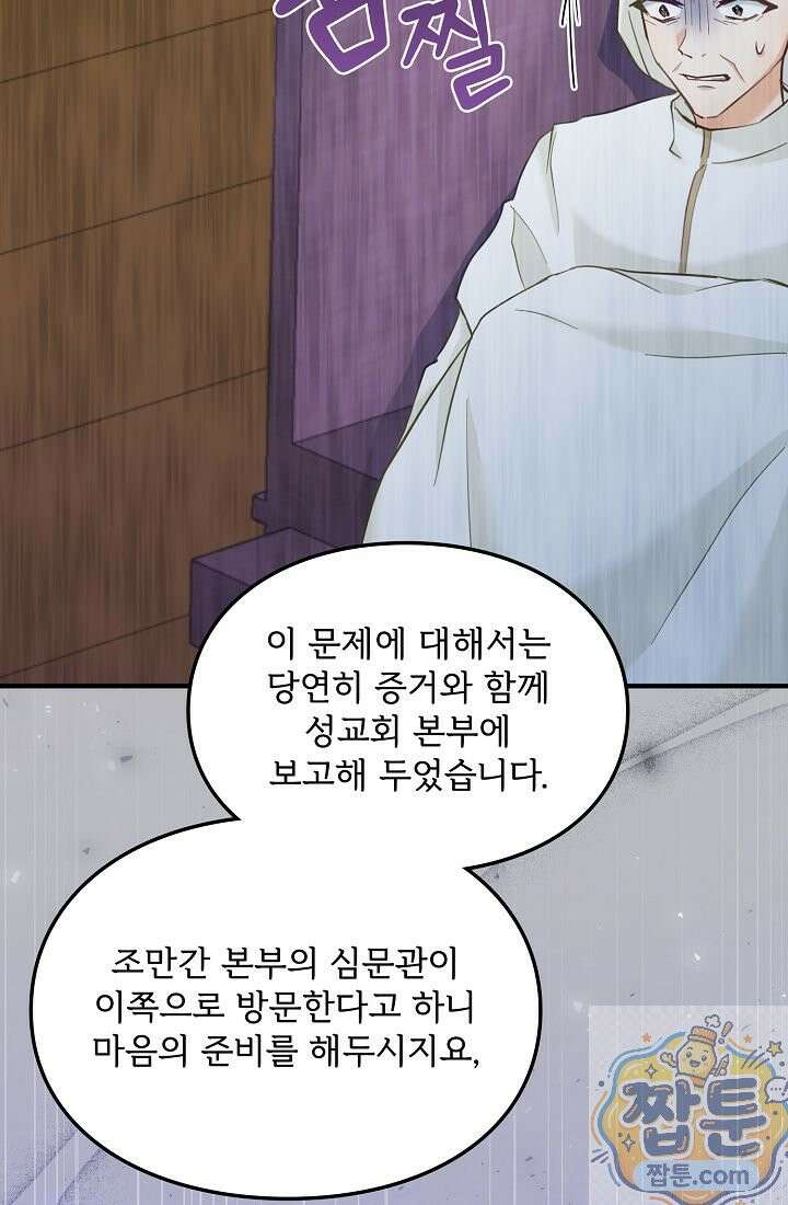 황녀 스베타의 정략결혼 046화 51