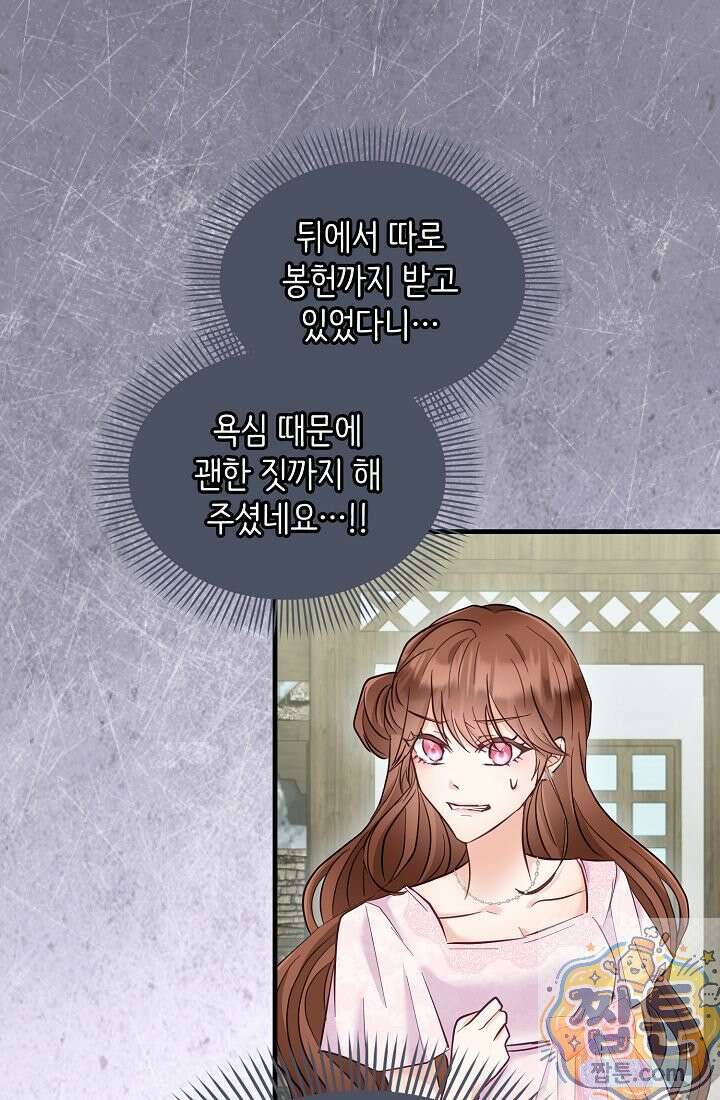 황녀 스베타의 정략결혼 046화 54
