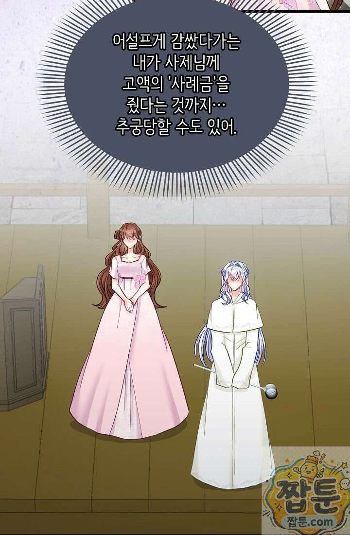황녀 스베타의 정략결혼 046화 55