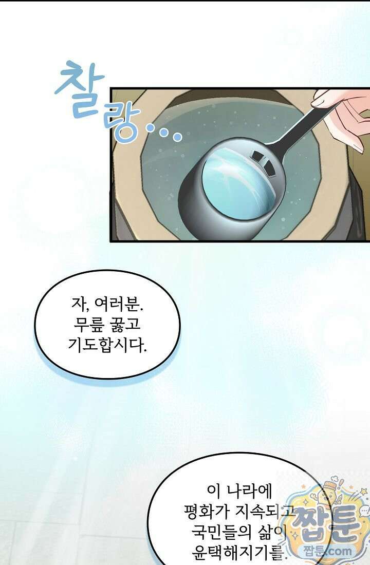 황녀 스베타의 정략결혼 046화 56