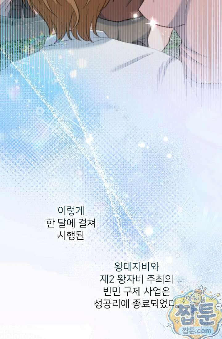 황녀 스베타의 정략결혼 046화 61