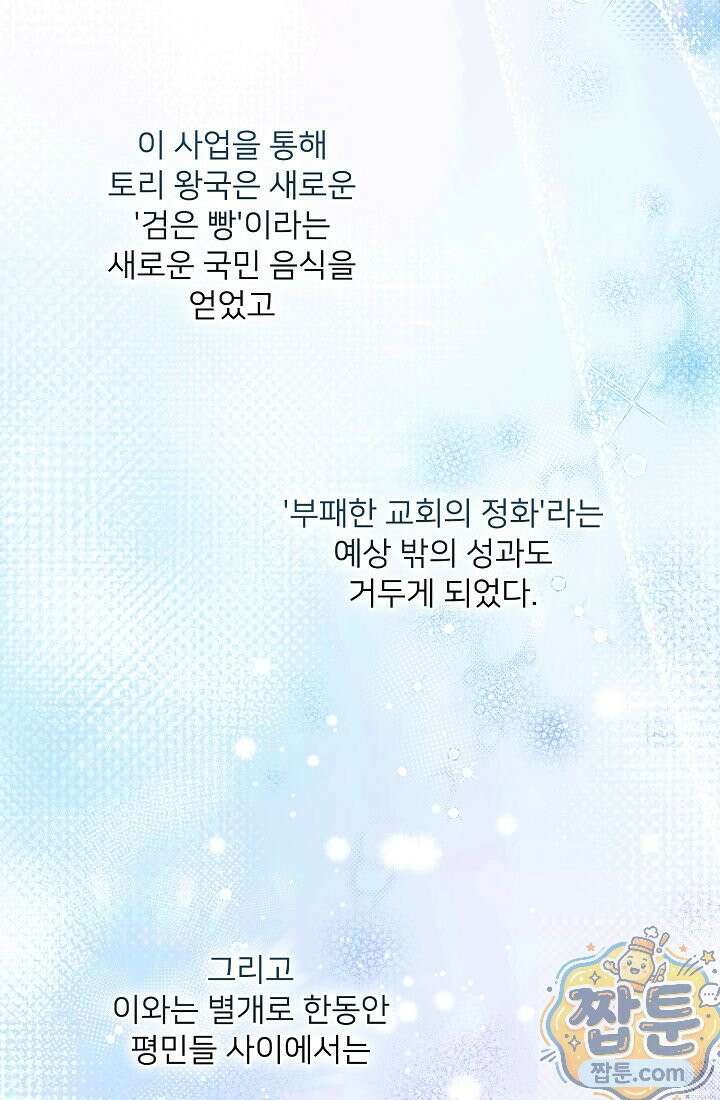 황녀 스베타의 정략결혼 046화 62