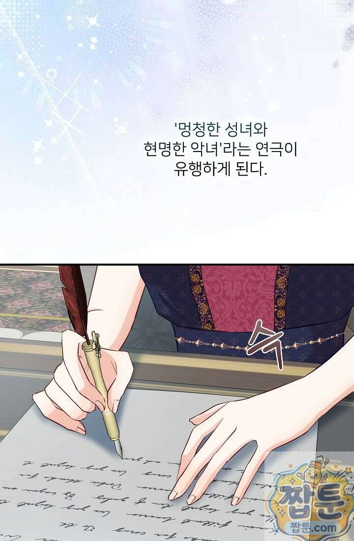 황녀 스베타의 정략결혼 046화 63