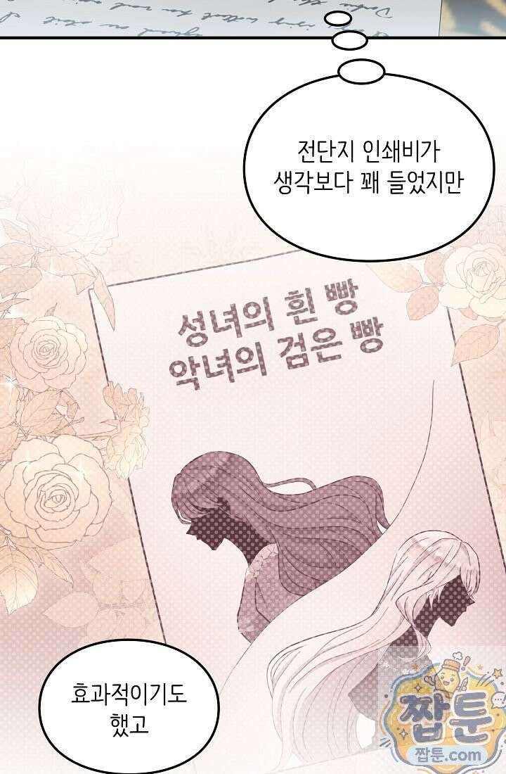 황녀 스베타의 정략결혼 046화 64