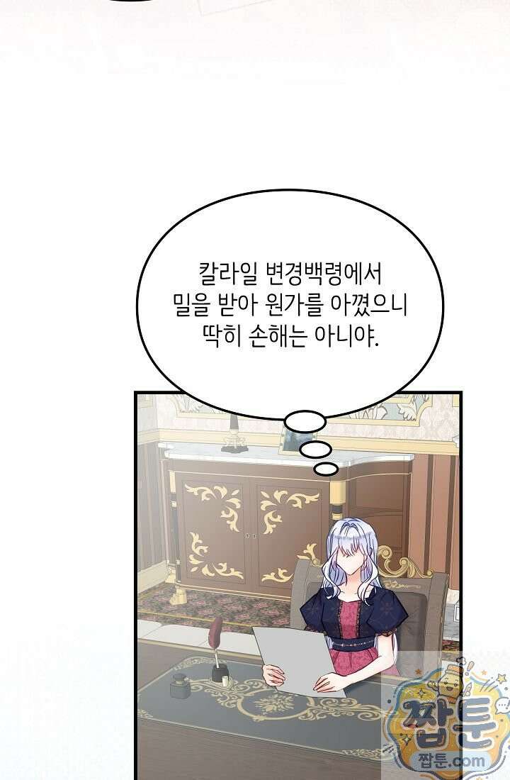 황녀 스베타의 정략결혼 046화 65