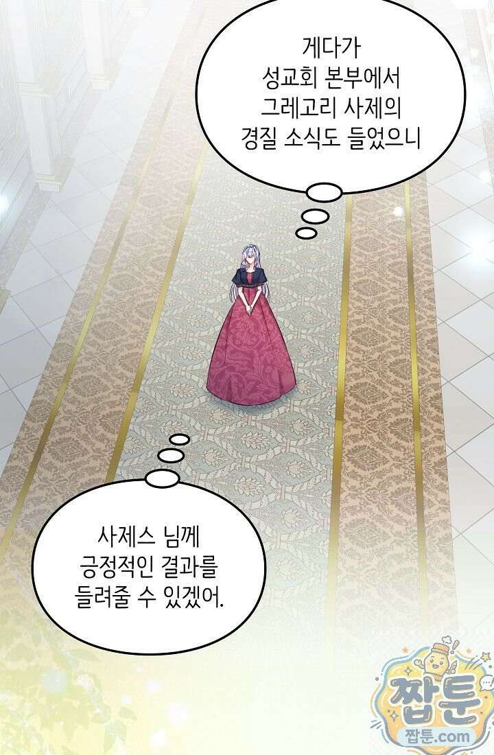 황녀 스베타의 정략결혼 046화 67