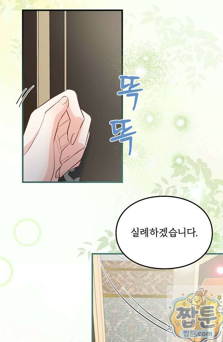 황녀 스베타의 정략결혼 046화 68