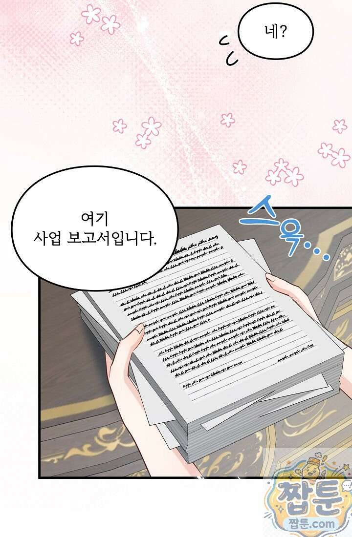 황녀 스베타의 정략결혼 046화 74