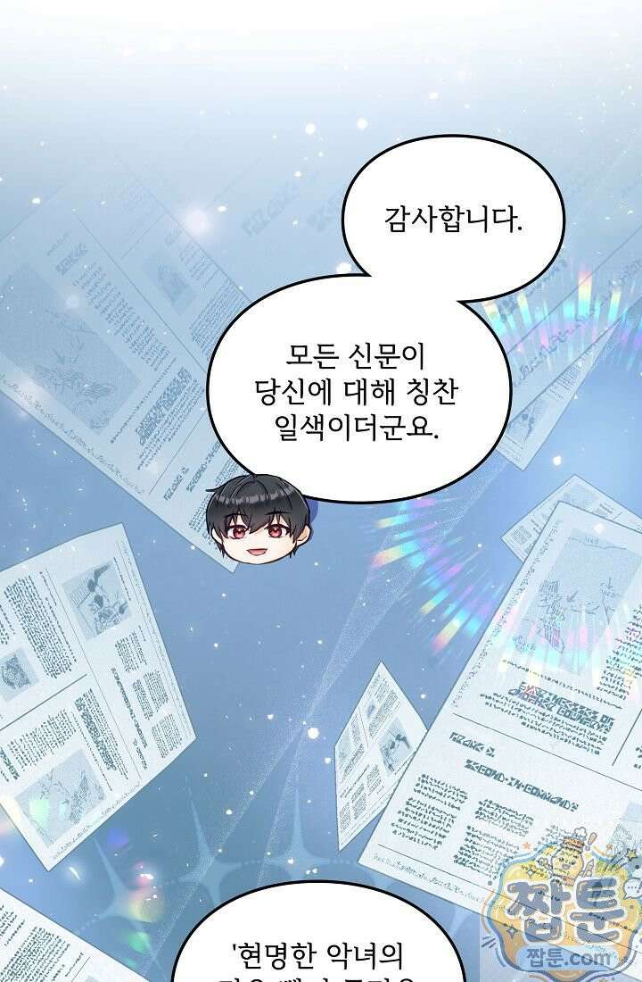 황녀 스베타의 정략결혼 046화 75