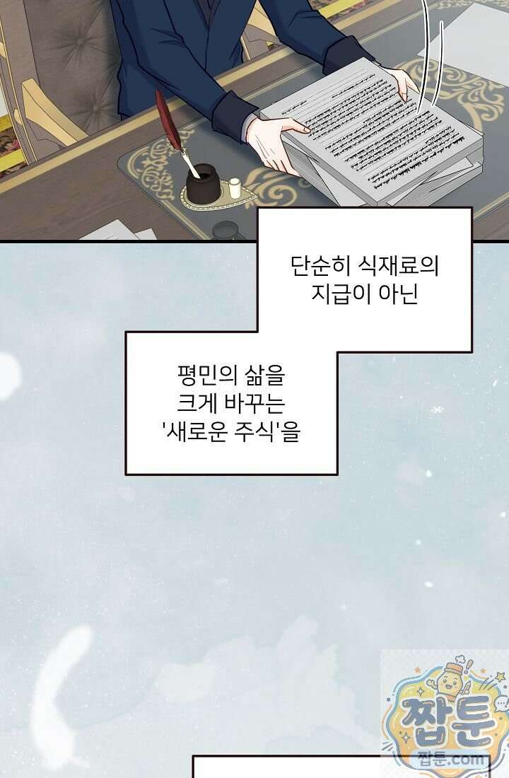 황녀 스베타의 정략결혼 046화 78