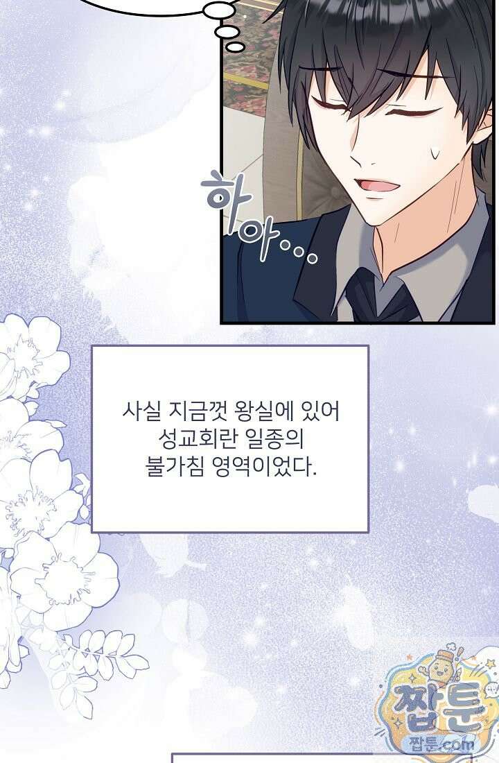 황녀 스베타의 정략결혼 046화 82