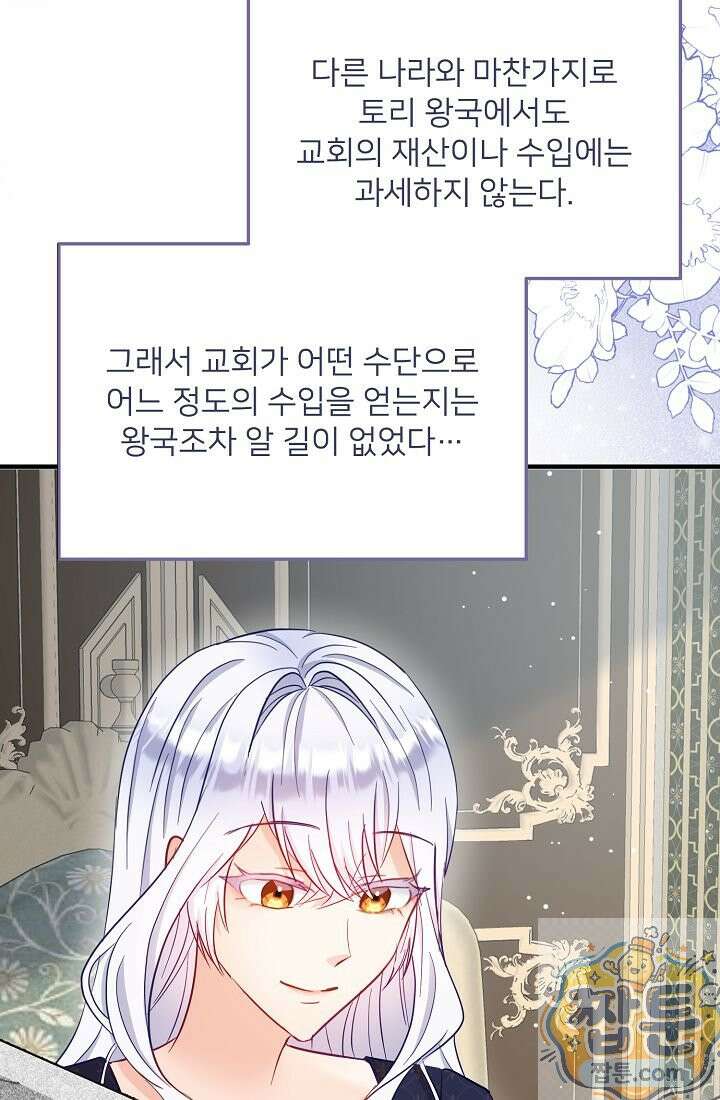 황녀 스베타의 정략결혼 046화 83
