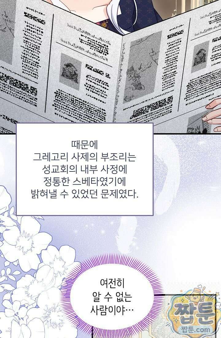 황녀 스베타의 정략결혼 046화 84