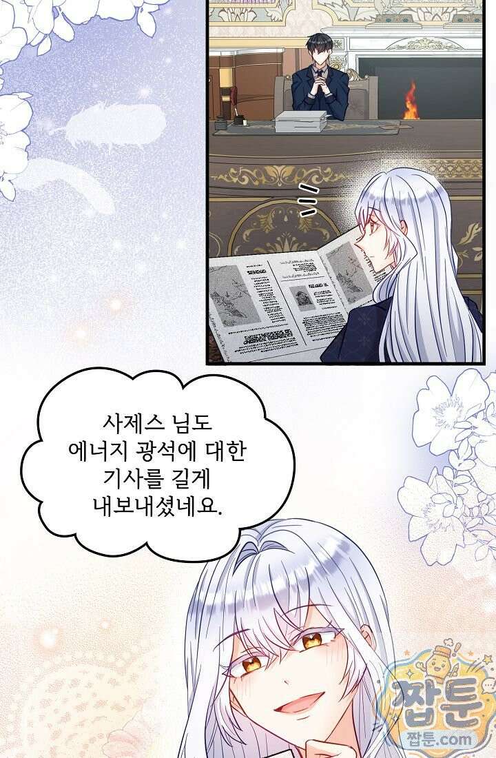 황녀 스베타의 정략결혼 046화 85