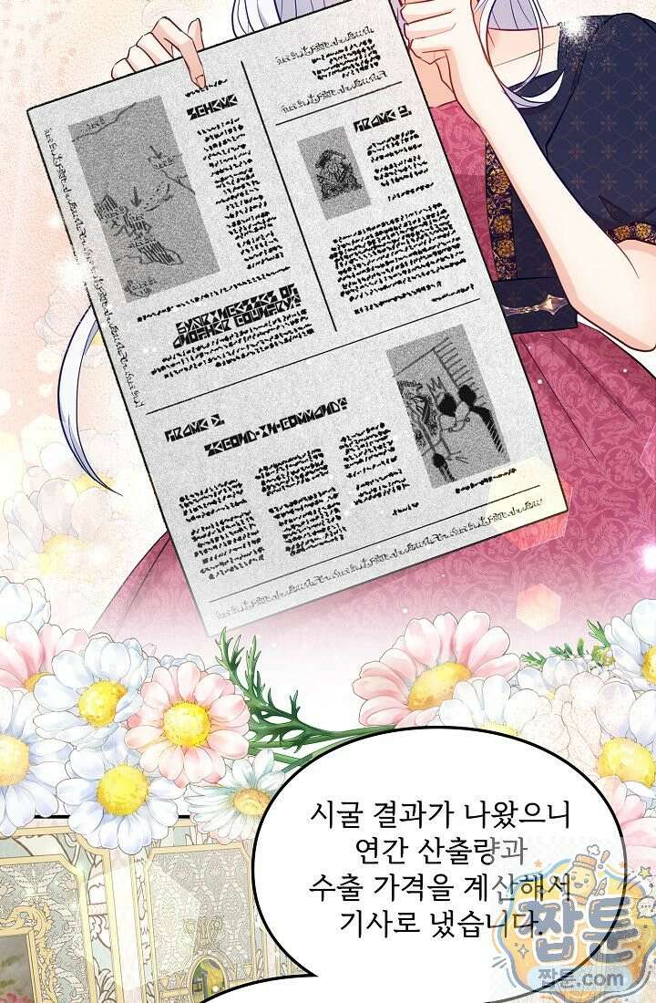 황녀 스베타의 정략결혼 046화 86