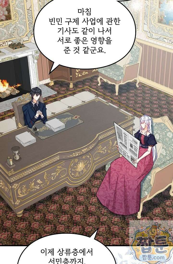 황녀 스베타의 정략결혼 046화 87
