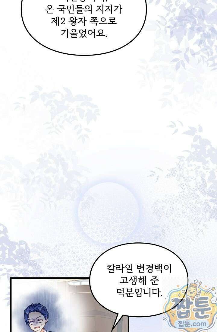 황녀 스베타의 정략결혼 046화 88