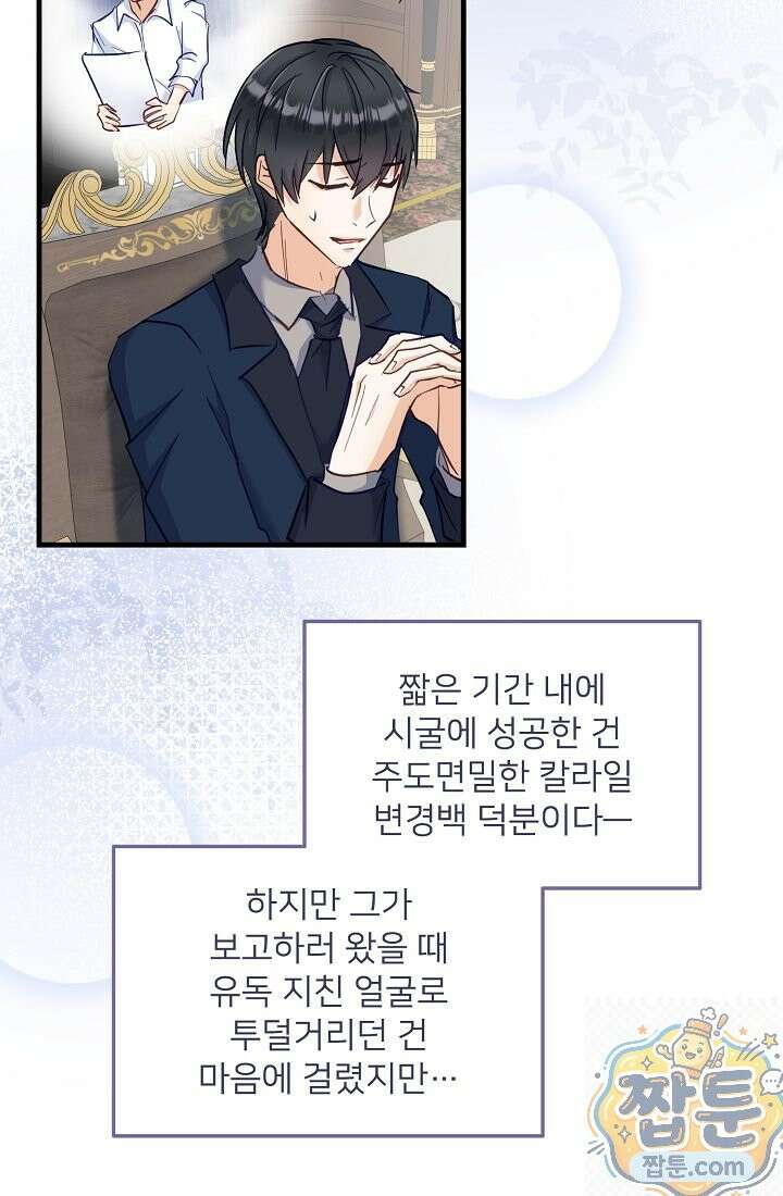 황녀 스베타의 정략결혼 046화 89