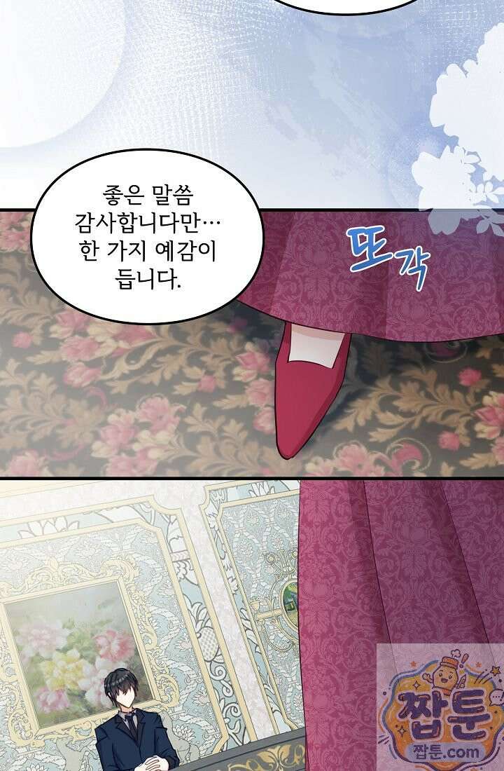 황녀 스베타의 정략결혼 046화 93