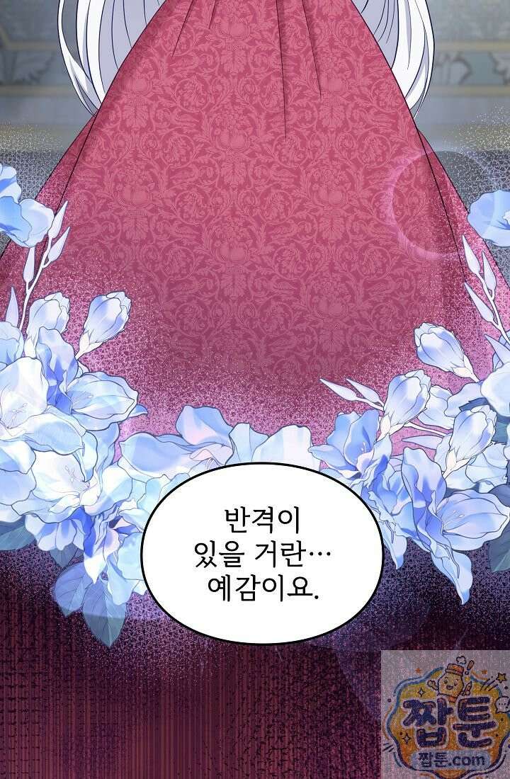 황녀 스베타의 정략결혼 046화 95