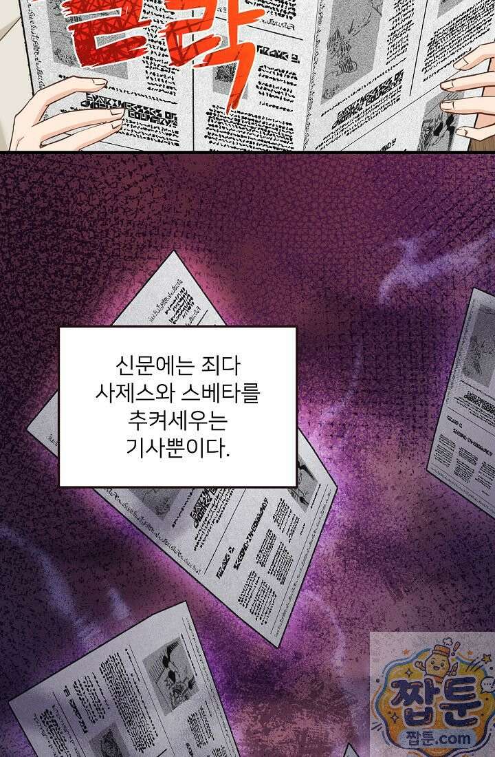 황녀 스베타의 정략결혼 046화 97