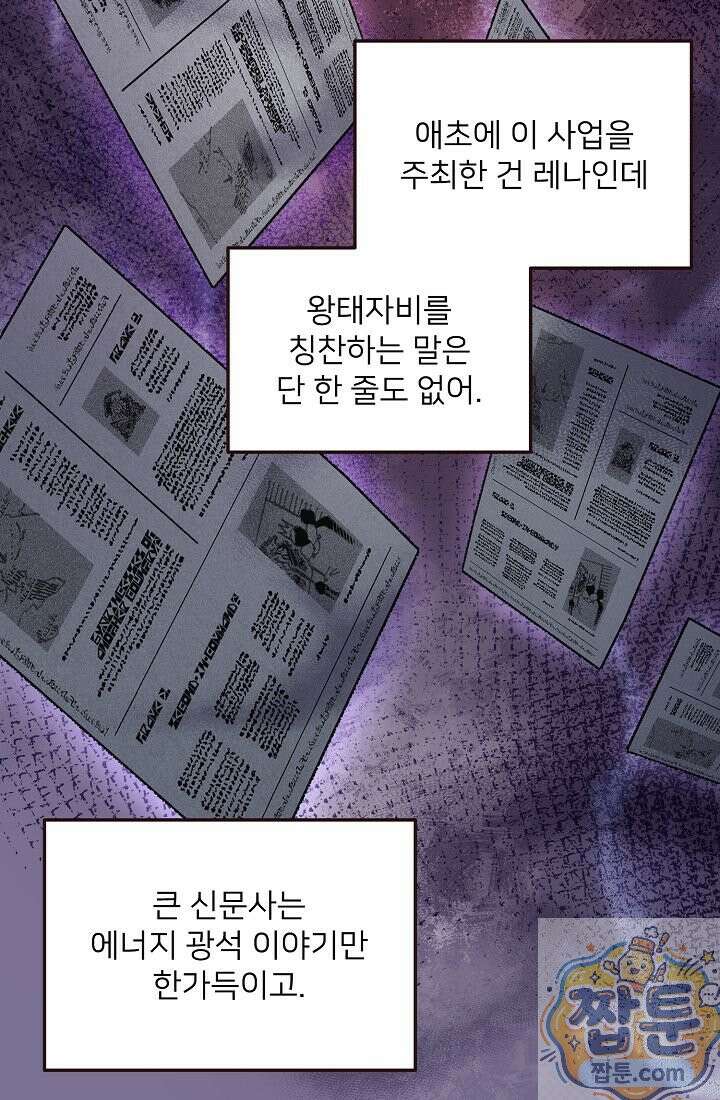 황녀 스베타의 정략결혼 046화 98