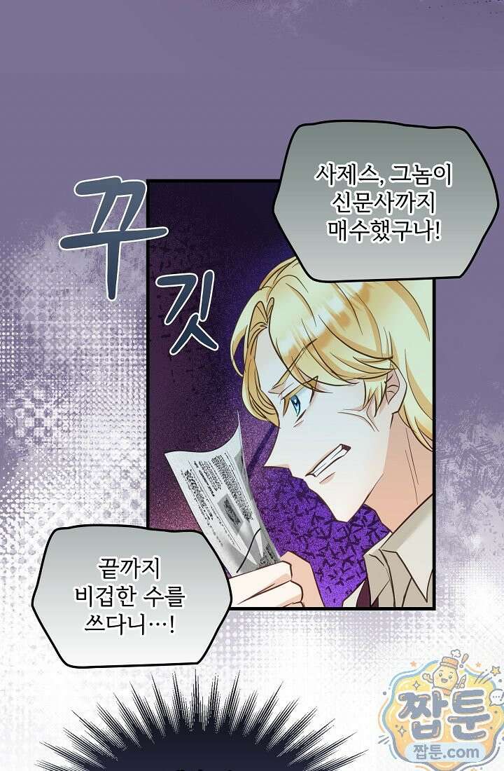 황녀 스베타의 정략결혼 046화 99