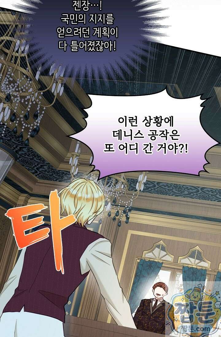 황녀 스베타의 정략결혼 046화 100