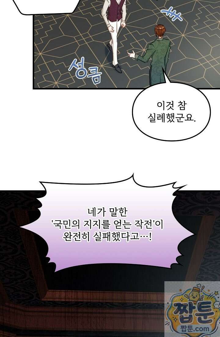 황녀 스베타의 정략결혼 046화 103