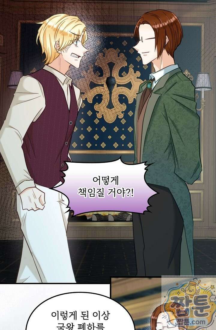 황녀 스베타의 정략결혼 046화 104