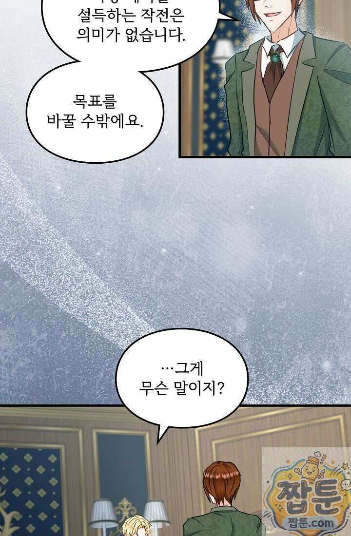 황녀 스베타의 정략결혼 046화 105