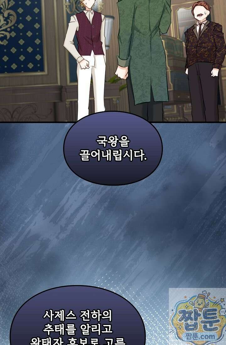 황녀 스베타의 정략결혼 046화 106