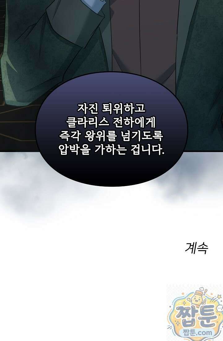 황녀 스베타의 정략결혼 046화 108