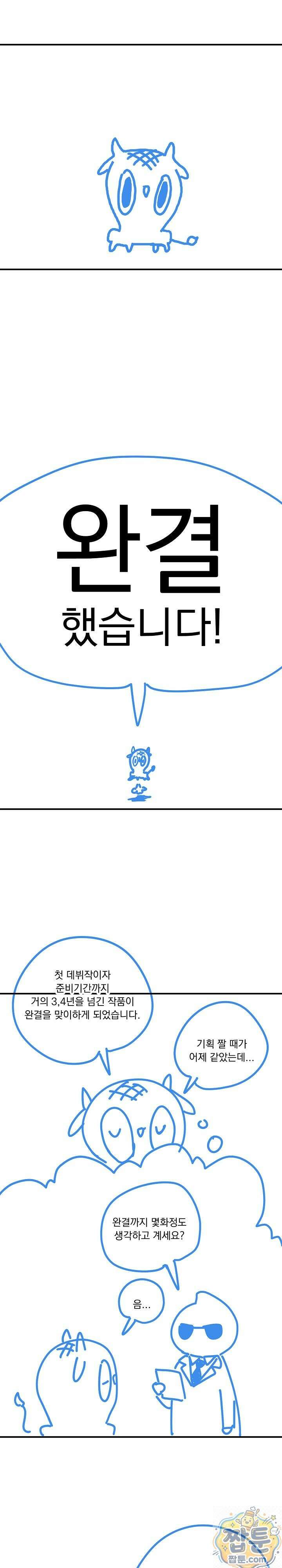 퇴근 후 연애사정 후기 2