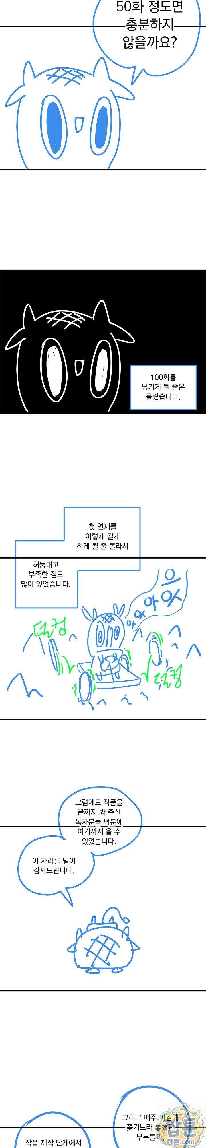 퇴근 후 연애사정 후기 3