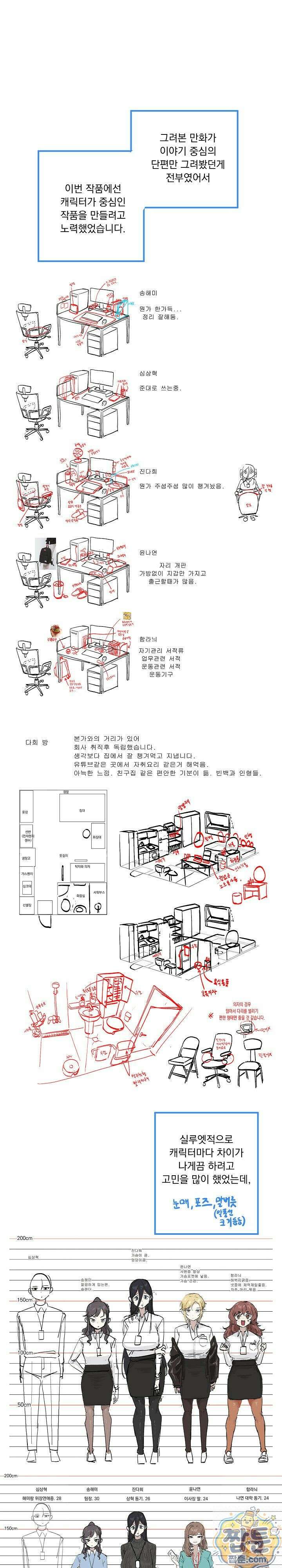 퇴근 후 연애사정 후기 5