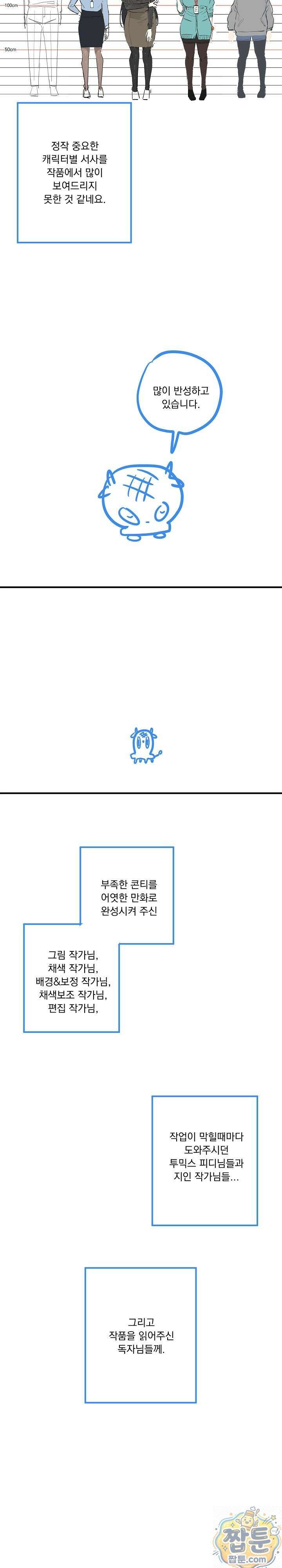 퇴근 후 연애사정 후기 6